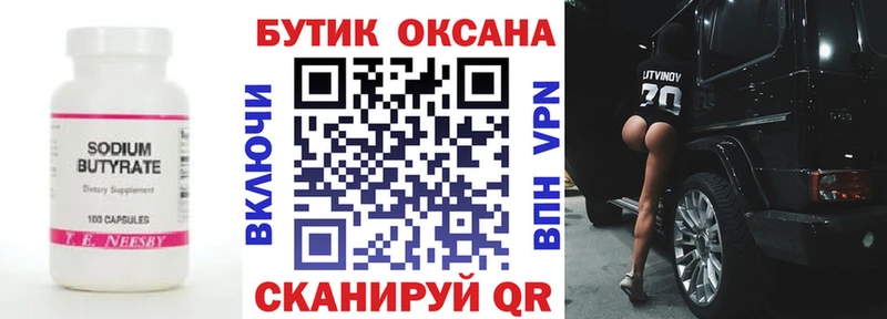БУТИРАТ GHB  Няндома 